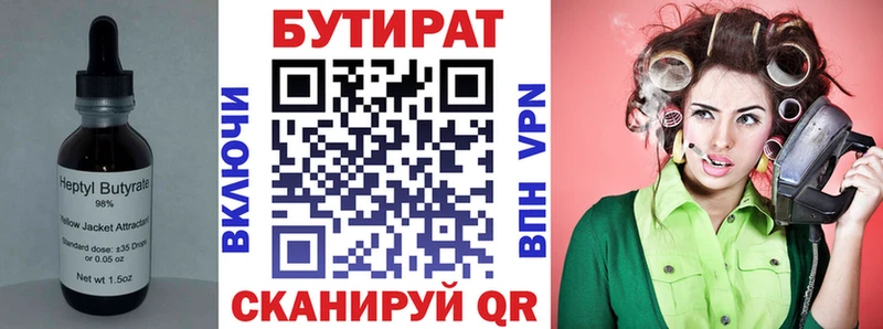 БУТИРАТ буратино  Пущино 